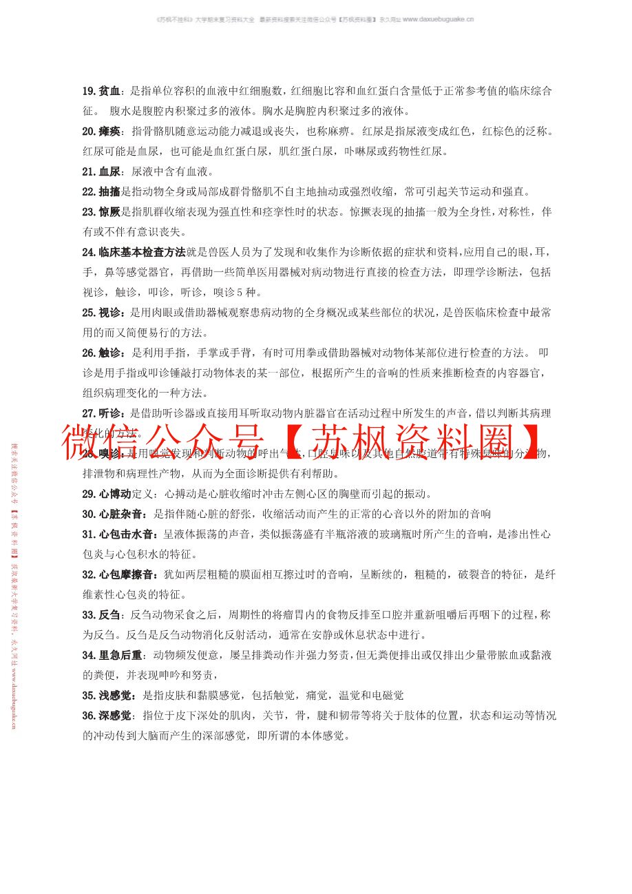 动物医学